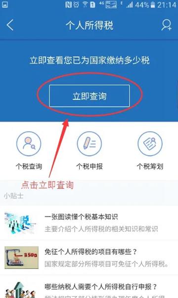 个税管家app图片4