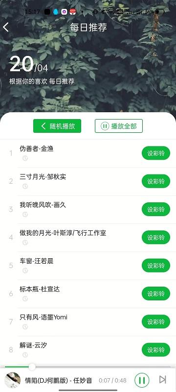 UU铃声app
