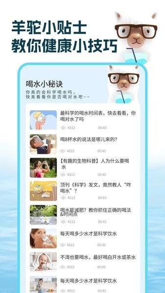 喝水羊驼1