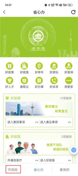 盛事通app图片9