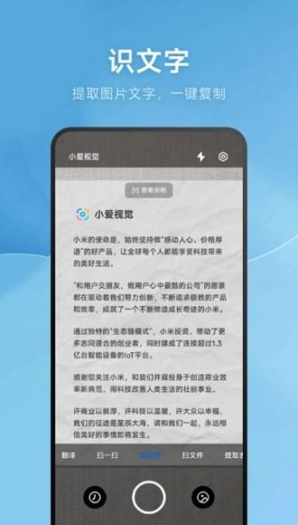 小爱视觉1