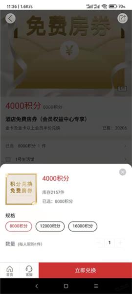 锦江酒店APP图片14