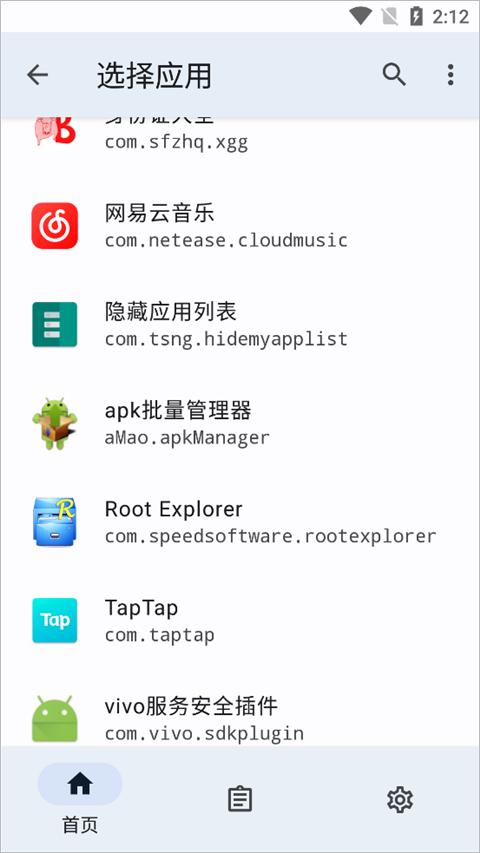 隐藏应用列表模块图片7