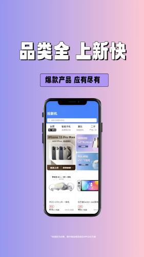 拾新机图片