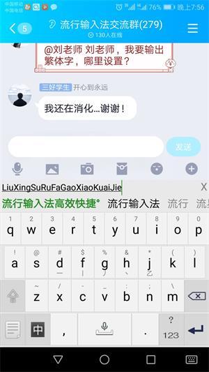流行输入法app