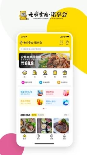 诺享会app