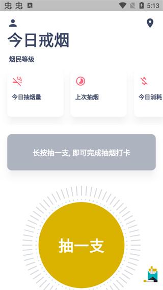 今日抽烟图片1