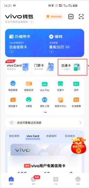 羊城通app图片15