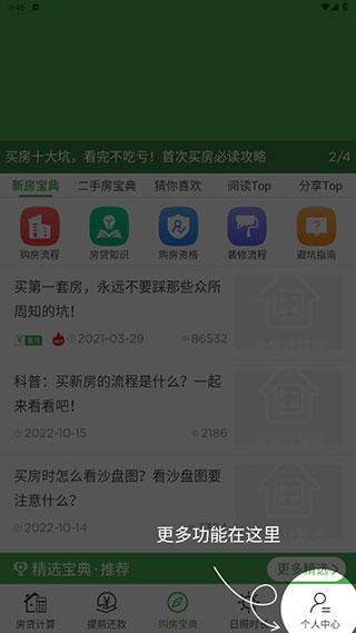 房贷计算器LPR2024版图片7