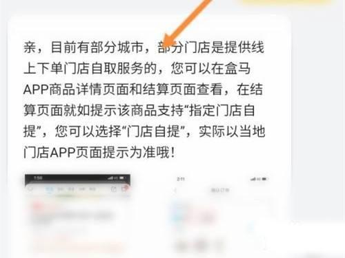 盒马生鲜软件截图9