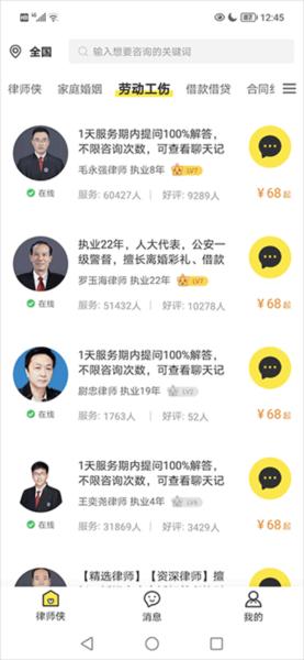 律师侠7