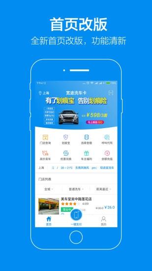 宽途洗车卡v4.1.0