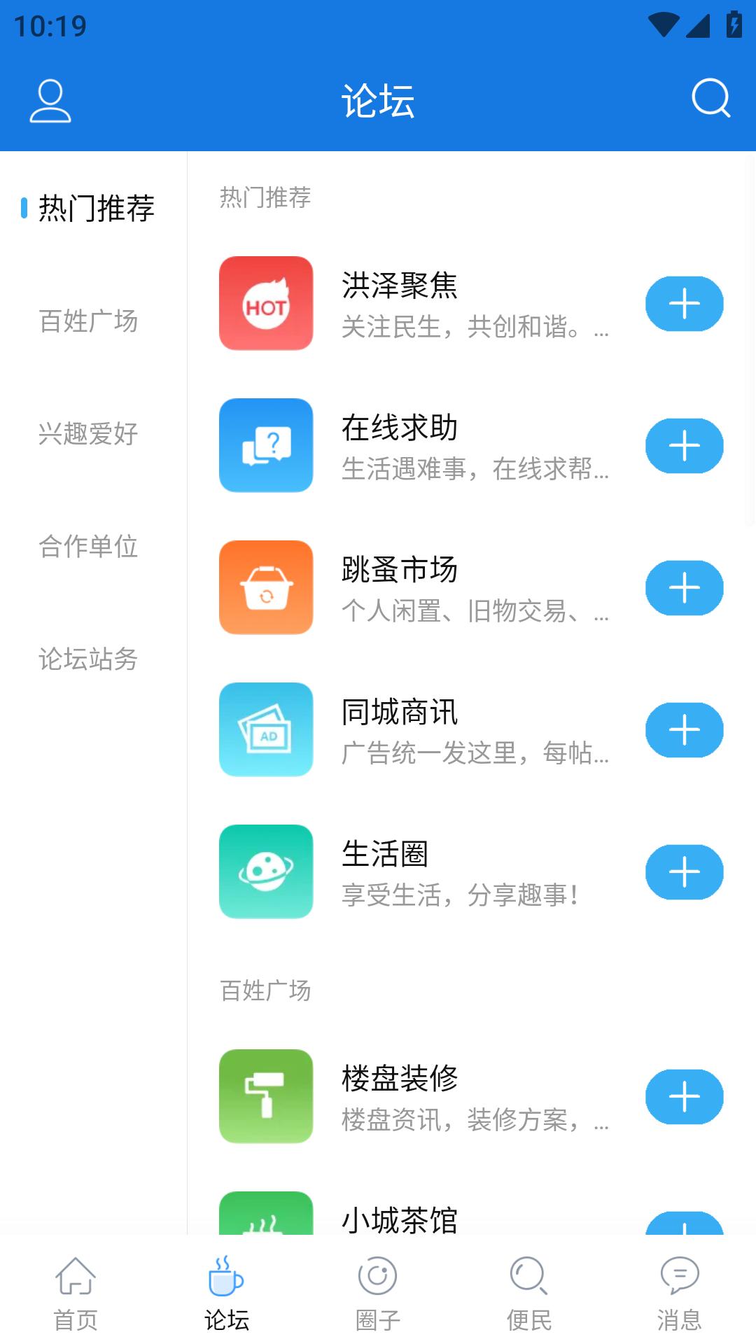 洪泽论坛
