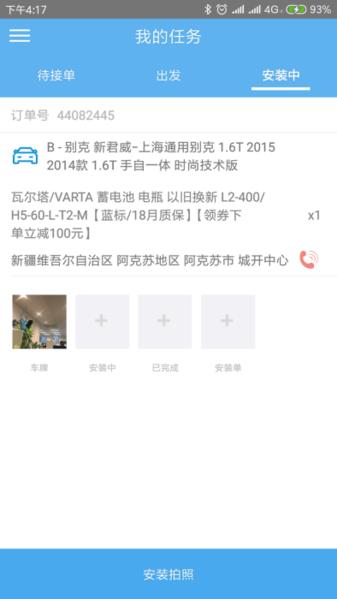 途虎快送图片2