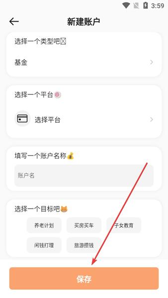 橘兜账本APP图片5