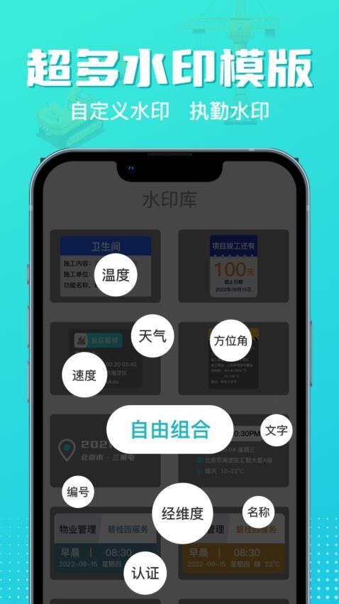 元道水印相机 3.1.1