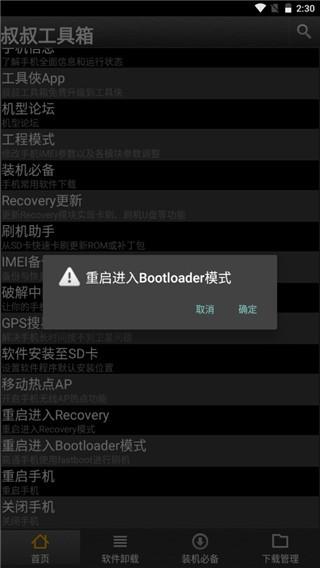 移动叔叔工具箱免root告别版 安卓版v3.2 安卓版v3.2