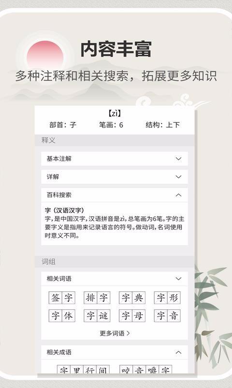汉字字典通新版