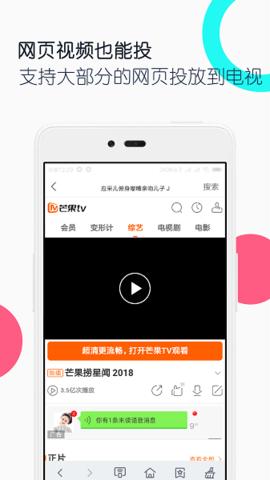 电视投屏全能王2023版