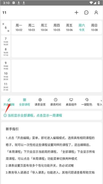 极简课表2