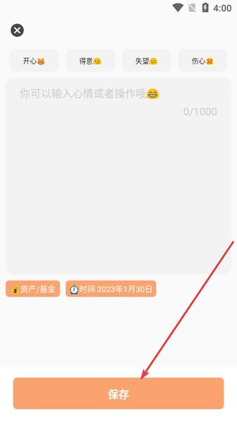 橘兜账本APP图片8