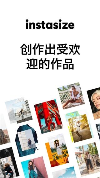 Instasize图1
