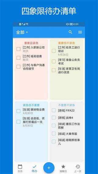 优效日历2