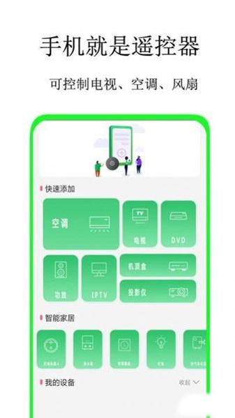 空调蓝牙遥控器 最新版v1.3 最新版v1.3