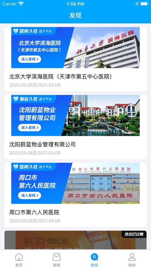 蓝卡网app做核酸登记