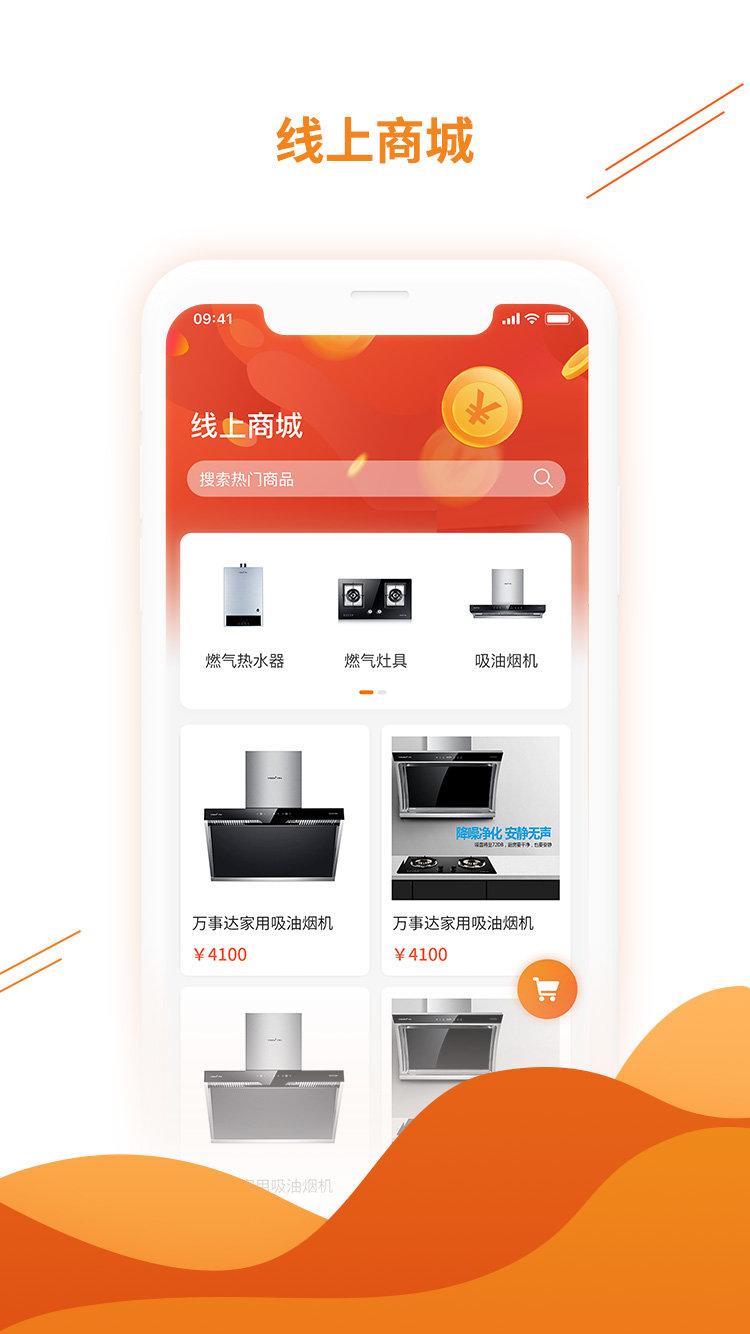 暖万家(昆仑燃气)