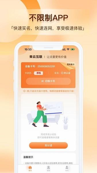 青云互联 安卓版v2.3.2 安卓版v2.3.2