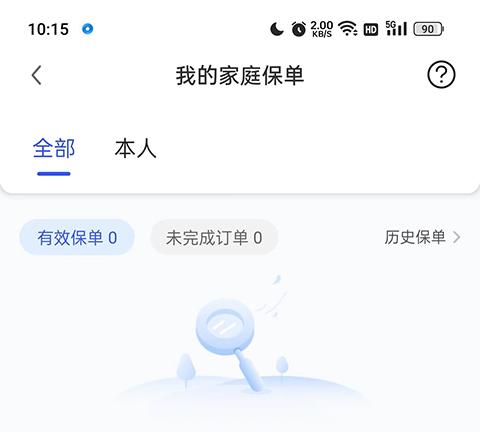 太平洋寿险App图片6