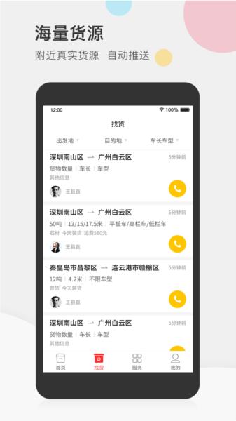 叭叭速配司机版图片7
