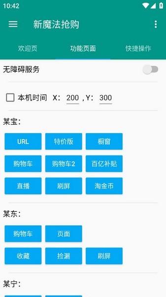 新魔法抢购图片2