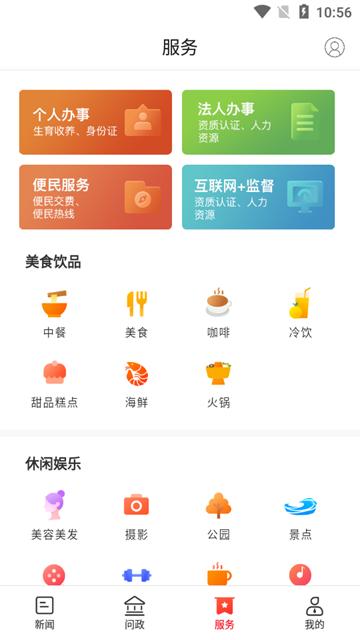 掌上芦淞app图片2