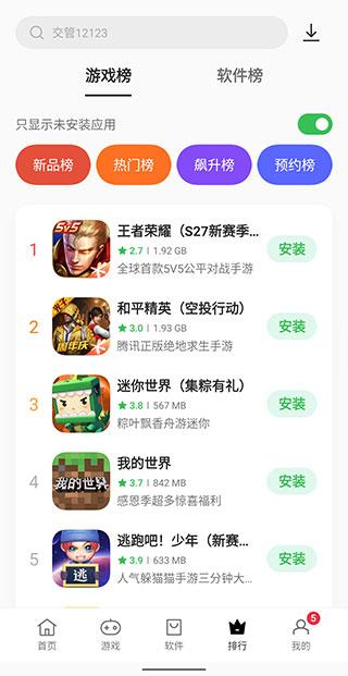 一加应用商店app最新版本 第1张图片
