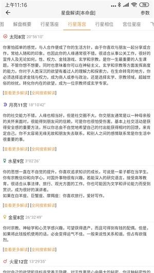 爱星盘4