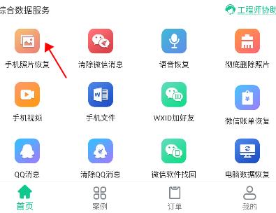 数据恢复助手图片4