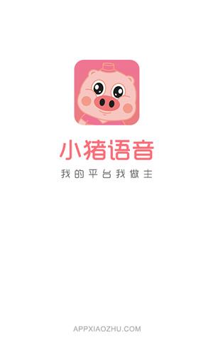 小猪语音软件