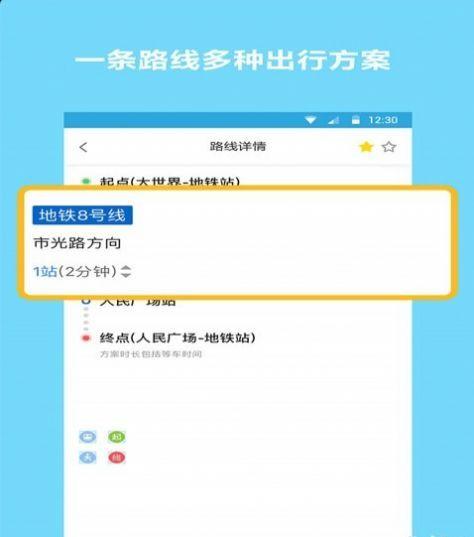 地铁查询宝手机版
