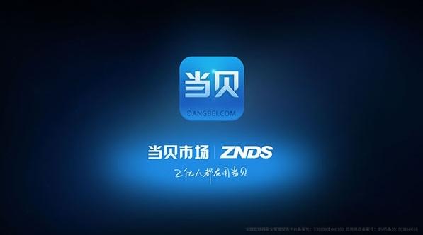 当贝市场图片1