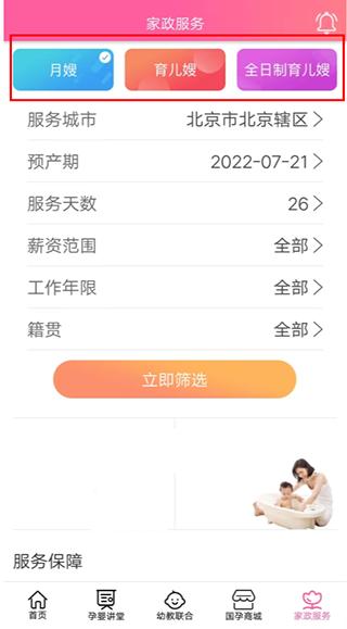 国家孕婴app图片4