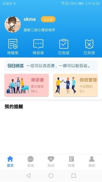 我的咨询室图片1