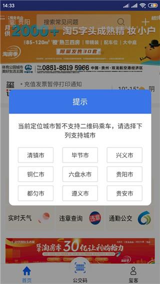贵州通图片3