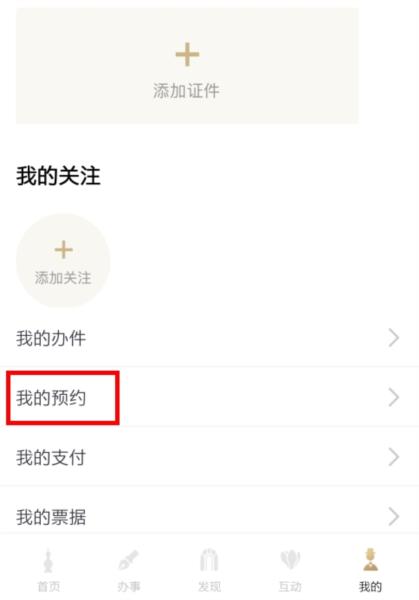 随申办市民云app图片10