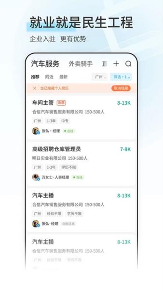 广州直聘3