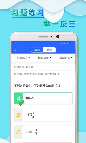 初一数学小升初APP