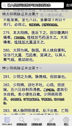 伤寒论查阅手机版