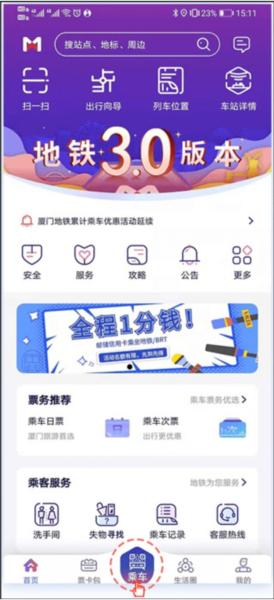 厦门地铁app图片2