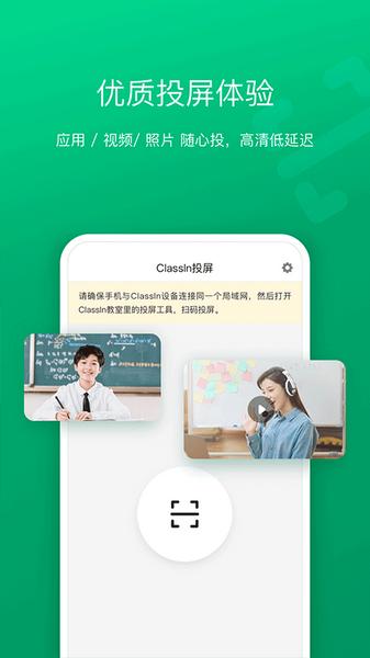 ClassIn投屏图片2